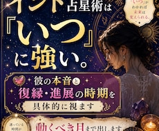 彼の本音と復縁・進展の時期を具体的に視ます イメージ1
