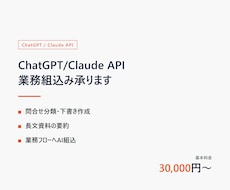 ChatGPT/ClaudeのAPI連携を作ります イメージ1