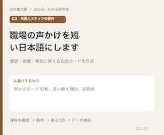 職場の声かけを短い日本語にします 確認・依頼・報告に使える会話カードを作成