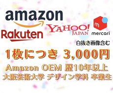 ネットショップの商品画像を作成致します Yahoo!・amazon・楽天の商品画像お作り致します。