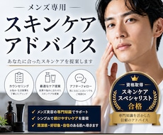 メンズ専用スキンケアアドバイスします 何歳になってもカッコ良く！好きな自分へ