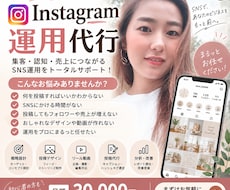 Instagram運用をまるっと代行します イメージ1