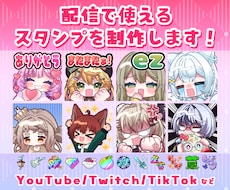 アニメーション対応◎かわいいスタンプを作成します 企業実績多数有！YouTube・Twitch・LINE☆