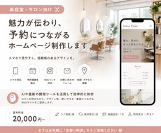 美容室・サロン向けHP制作します イメージ1