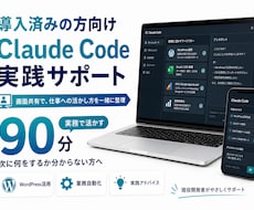 初心者歓迎！ClaudeCode実践編教えます イメージ1