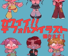 可愛いデフォキャラ描きます イメージ1