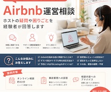 Airbnb運営の疑問を経験者が答えます イメージ1