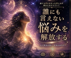 苦しい現実を霊視で整理します