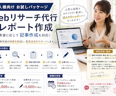 法人向けWEBリサーチ代行＋レポート作成します イメージ1