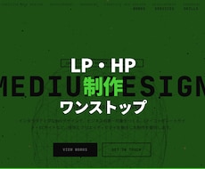 おしゃれなLP・HPをワンストップ制作します デザインから公開まで全部お任せ！維持費ゼロのHP制作