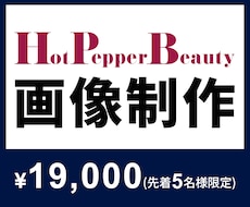 07│HPB全体改善│予約につながる画像を作ります >>HPBを全部見てほしい方へ。改善もまとめてお任せ♪