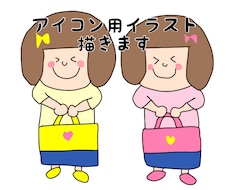 アイコン用ゆるイラスト描きます イメージ1