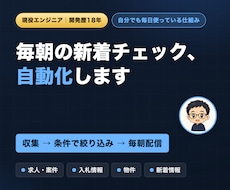 Pythonでスクレイピング・情報収集します イメージ1