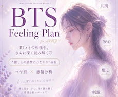 BTS推し沼を深く読み解きます イメージ1