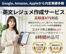 有名外資内定多数！内定率を上げる英文履歴書作ります 人気実績No.1、有名人も御用達ワンランク上の英文レジュメ！