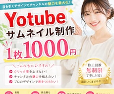 プロがサムネイル・バナーを格安で作ります 何でもお気軽にご相談ください(^^)