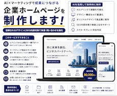 AIを活用してWEBサイトを制作します イメージ1