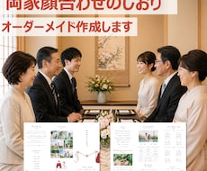 両家顔合わせのしおりを作成します