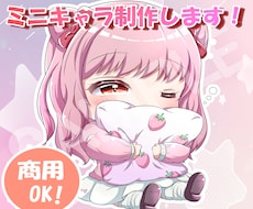 SDイラスト・ミニキャラ制作します イメージ1