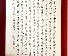 蘭亭序 王羲之の全臨(全紙)本表装で揮毫致します イメージ1