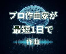 最短1日であなただけのオリジナルテーマ曲作ります イメージ1