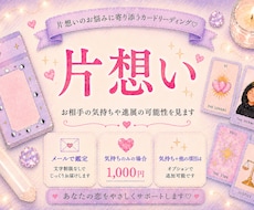 相手の気持ちと恋の行方をカードで占います イメージ1