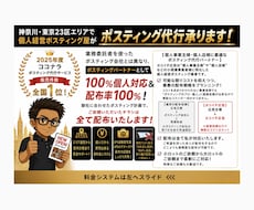 個人経営ポスティング屋がポスティング代行承ります 神奈川・都内エリア対応！エリアに合わせた効果的なポスティング