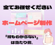 品質にこだわったホームページを作ります イメージ1
