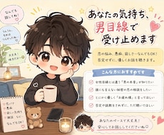 優しくお話聴きます。否定せずあなたの味方になります イメージ1