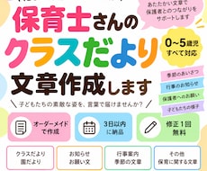 保育園のおたより・文章作成をお手伝いします 保育歴23年♪現場目線で伝わる文章を作成します