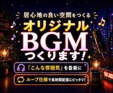 雑談配信・ラジオBGM『居心地の良い空間』作ります イメージ1