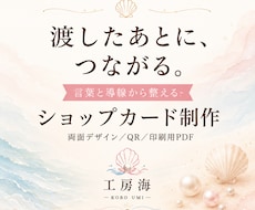 言葉と導線からショップカードを制作します イメージ1