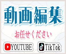 個人から企業まで動画編集・制作いたします イメージ1