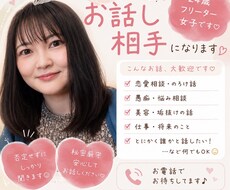何でも話を聞き、会話します イメージ1