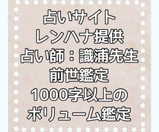 あなたの前世を鑑定いたします 1000字以上鑑定！自分の前世を知りたい方にオススメ！