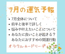 7月全体運、悩みや叶えたい事のアドバイスを伝えます 7月を充実させたい、楽しく過ごしたい、目標を叶えたい方へ