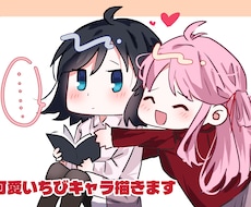 可愛いちびキャラ描きます SNSアイコンやアクリルキーホルダーなどに使えます！