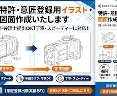 特許・意匠登録用イラスト・図面作成いたします 「手書きラフ・写真で依頼OK！初心者も安心の図面作成」