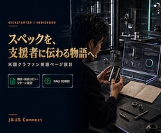 海外クラファンの英語ページを制作します 構成・英文・リターン・FAQまで一式支援