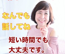 あなたの愚痴や悩みをお聴きします イメージ1