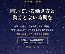 仕事運◎ホロスコープで適職と転職の時期を読みます イメージ1