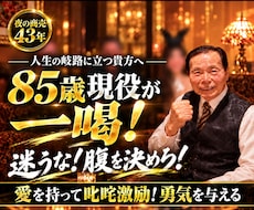 85歳現役が愛のムチであなたを叱咤激励します イメージ1
