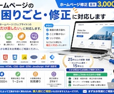 ホームページのお困りごと・修正に対応します イメージ1