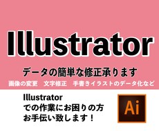 Aiでデザイン修正承ります Aiの操作にお困りの方！お手伝い致します