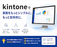 kintoneで案件・顧客・見積管理を自動化します Excelから脱却！要件整理から設計・構築・運用改善まで対応