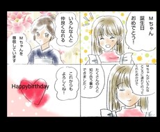 誕生日プレゼントに4コマ漫画描きます イメージ1