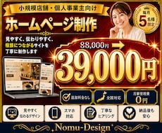 飲食店・小規模店舗のホームページを作成します WordPressで【最短3日】で納品全てお任せホームページ