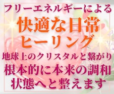 心身共に、健やかな状態へ導くヒーリングを行います 本当の意味の『心も体も元気になる状態』を体験してみませんか？