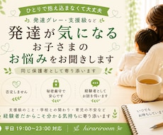 発達が気になるお子さまのお話伺います イメージ1