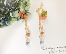 値段別！ハンドメイドピアス、イヤリング作ります あなたの日常を彩るひとしなを、付けるを諦めない！